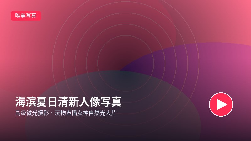 套路录屏